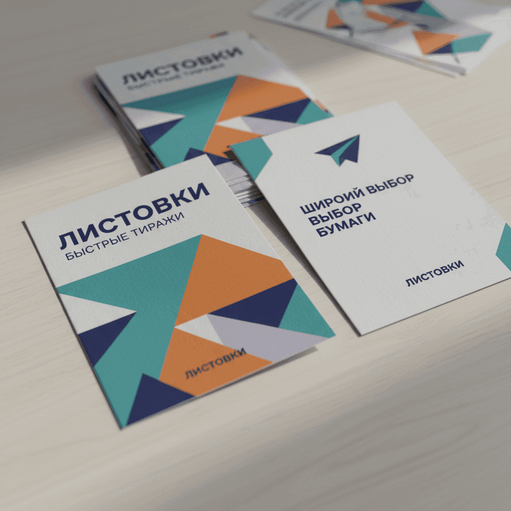 Листовки — печать на заказ в Москве, типография «Технологии Печати», вид 6