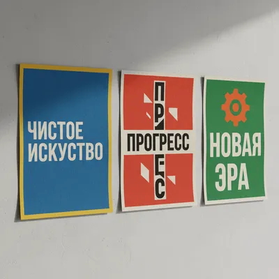 Плакаты — печать на заказ в Москве